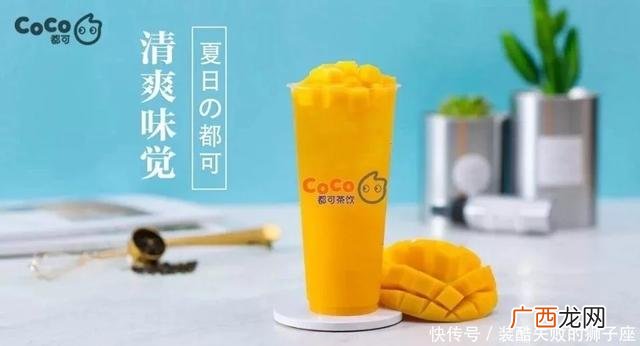 coco都可官网加盟 奶茶店加盟排行榜前十名加盟费