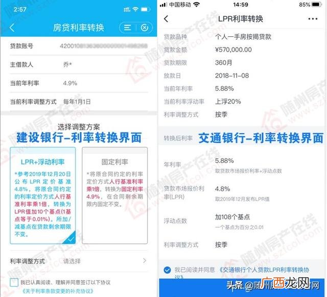 随州农商银行房贷利率 农商银行创业贷款利息