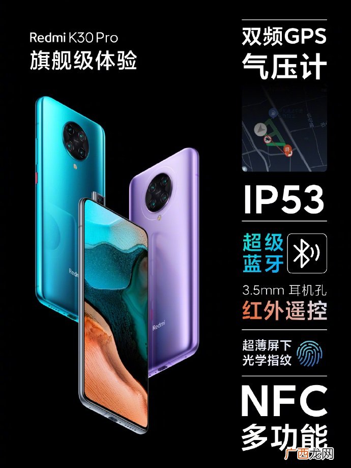 红米K30 Pro参数配置值得买吗