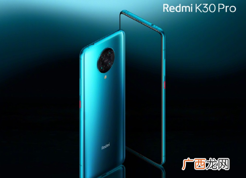 红米Redmi K30 Pro到底值不值得买？