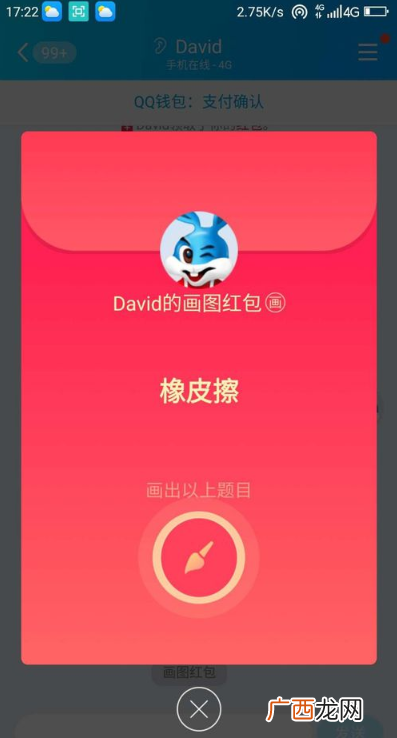 qq画图红包橡皮擦的画法_橡皮擦如何画