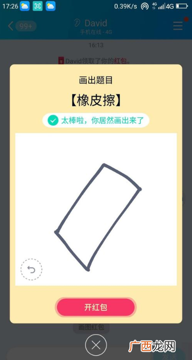 qq画图红包橡皮擦的画法_橡皮擦如何画