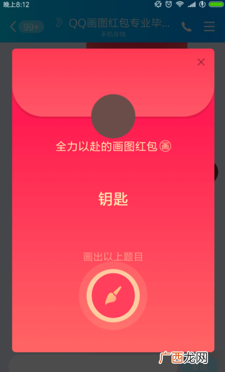 qq画图红包钥匙的简笔画 钥匙如何画