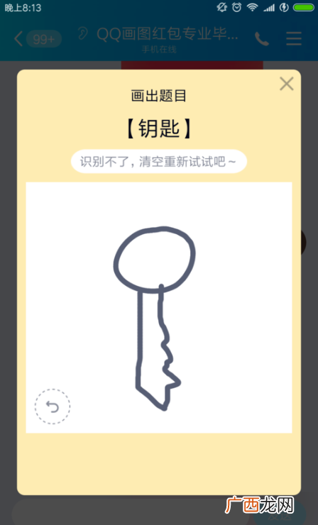 qq画图红包钥匙的简笔画 钥匙如何画