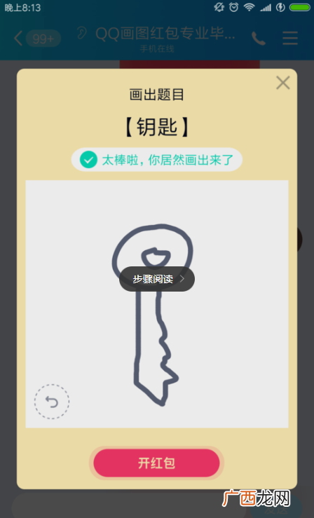 qq画图红包钥匙的简笔画 钥匙如何画