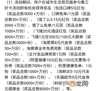 支付宝城市生活周三好卡集卡方法