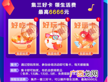 支付宝城市生活周三好卡集卡方法