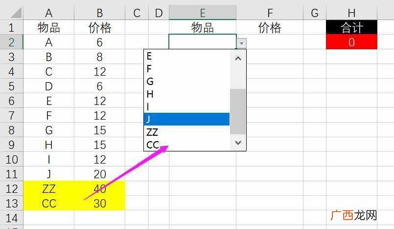 excel表格制作报价单步骤图 格力空调报价单怎么做