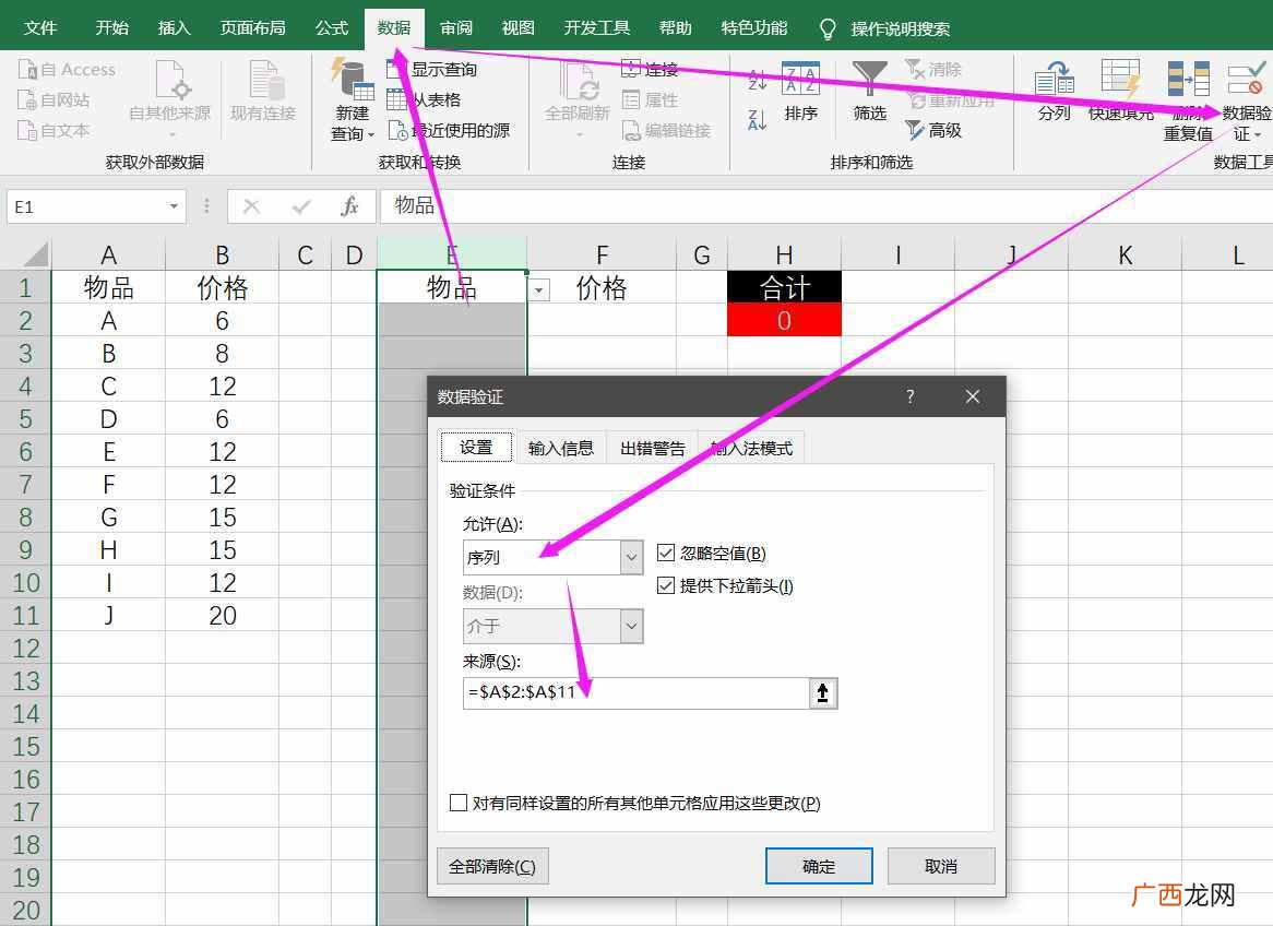 excel表格制作报价单步骤图 格力空调报价单怎么做