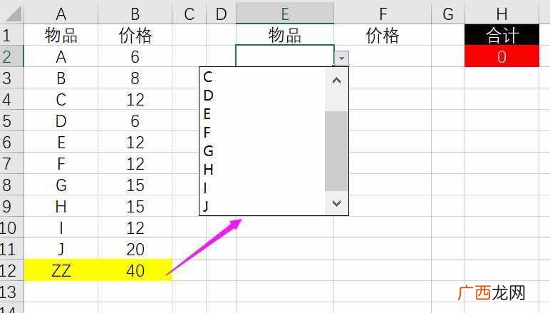 excel表格制作报价单步骤图 格力空调报价单怎么做