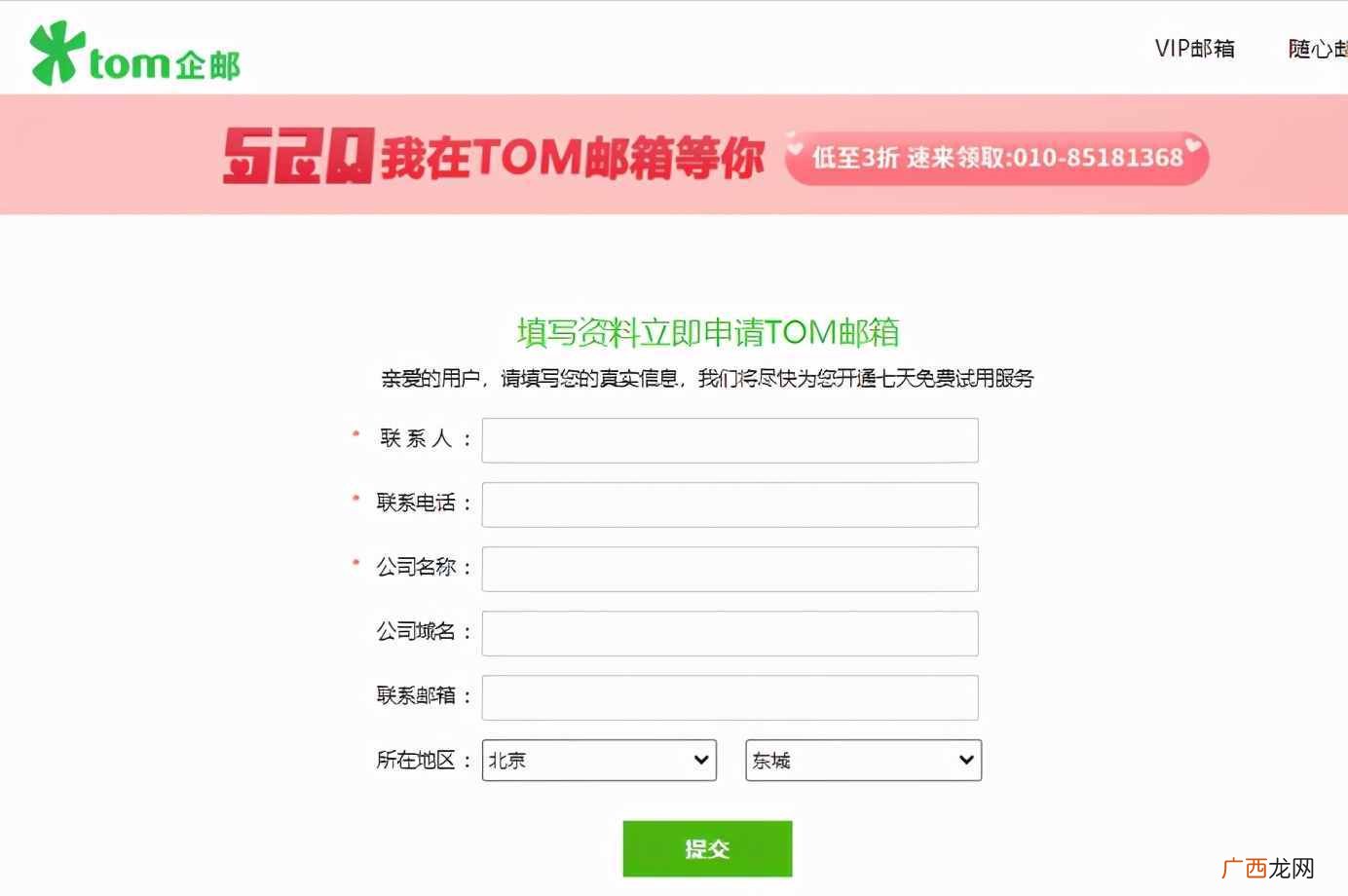 图示邮箱注册教程 免费企业邮箱注册怎么注册