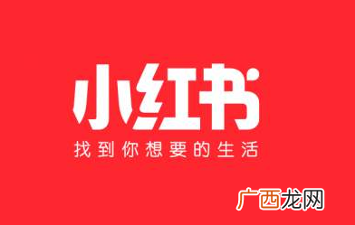 小红书薯条审核要多久 小红书薯条作用功能