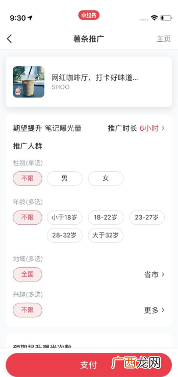小红书薯条审核要多久 小红书薯条作用功能