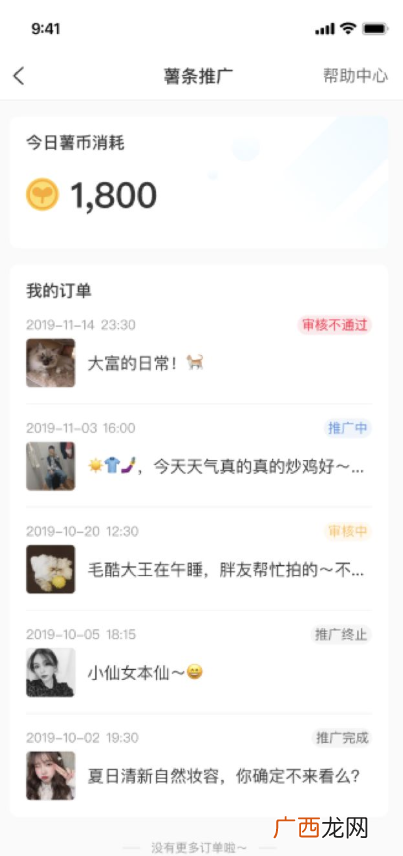 小红书薯条使用教程 小红书薯条功能怎么用