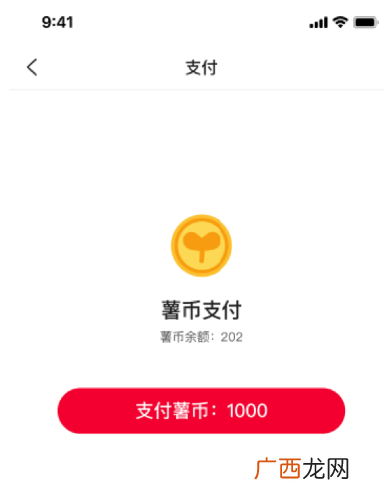 小红书薯条使用教程 小红书薯条功能怎么用