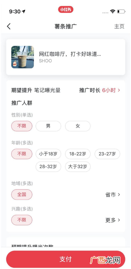 小红书薯条使用教程 小红书薯条功能怎么用