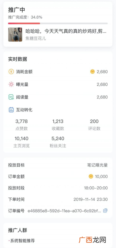 小红书薯条使用教程 小红书薯条功能怎么用