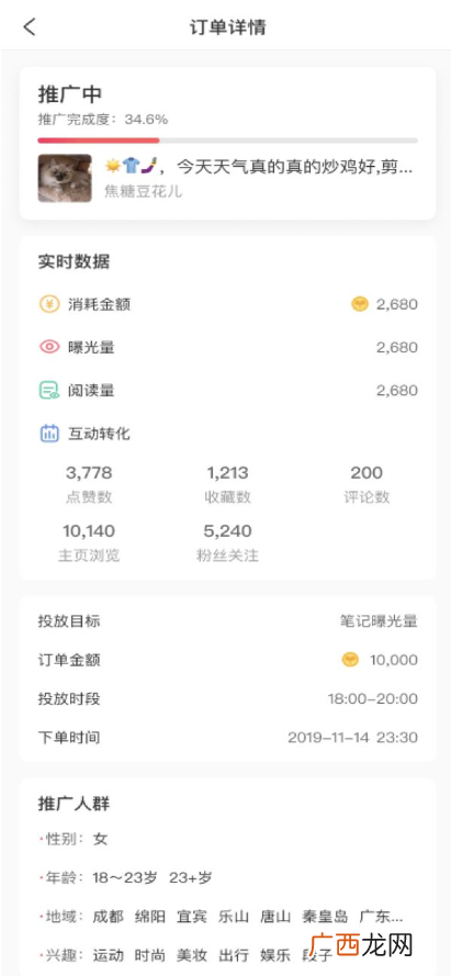 小红书薯条使用教程 小红书薯条功能怎么用