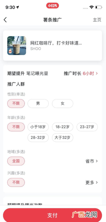 小红书薯条使用教程 小红书薯条功能怎么用