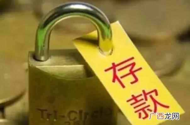 银行新规定：2020年起，在银行有以下存款的储户，将会被永久冻结