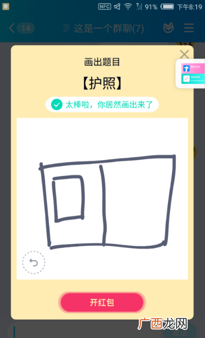 qq画图红包护照的简单画法_护照如何画