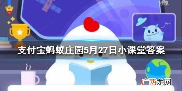 我们的身份证，其实哪面才是正面 蚂蚁庄园5月27日今日答案