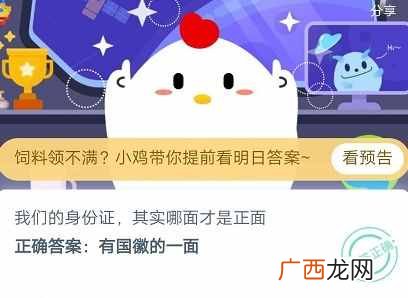 我们的身份证，其实哪面才是正面?蚂蚁庄园5月27日答案