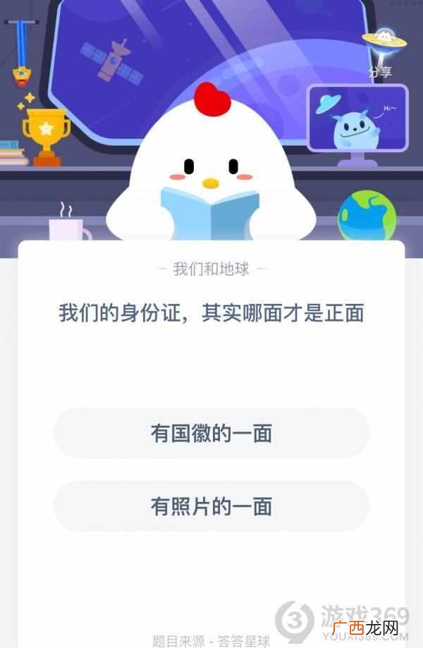 蚂蚁庄园2020年5月27日答案 我们的身份证,其实哪面才是正面