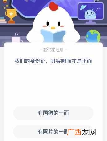 我们的身份证其实哪面才是正面？蚂蚁庄园课堂5月27日答案