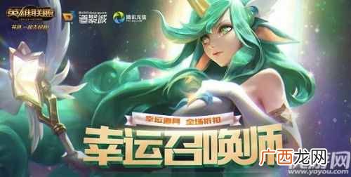 lol幸运召唤师2020年5月活动地址 幸运召唤师一折皮肤抽取攻略一览