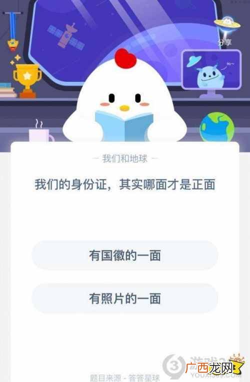 我们的身份证其实哪面才是正面？5月27日蚂蚁庄园答案最新