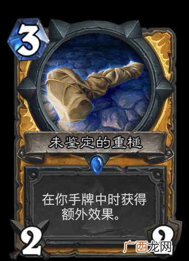 炉石传说乱斗未鉴定的战斗玩法攻略