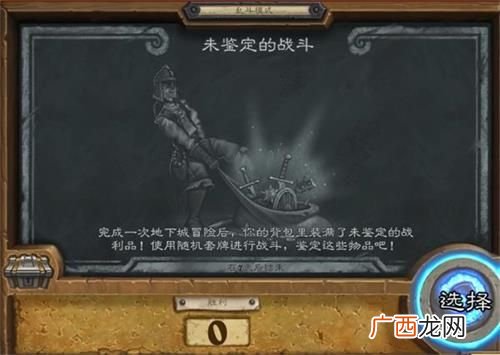 炉石传说乱斗未鉴定的战斗玩法攻略
