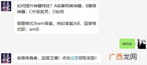 完美世界手游如何提升神器特技