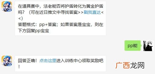 2020年跑跑卡丁车手游9月3日超跑会答题答案