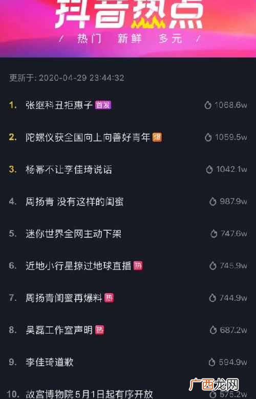 如何通过抖音蹭热点暴力涨粉？