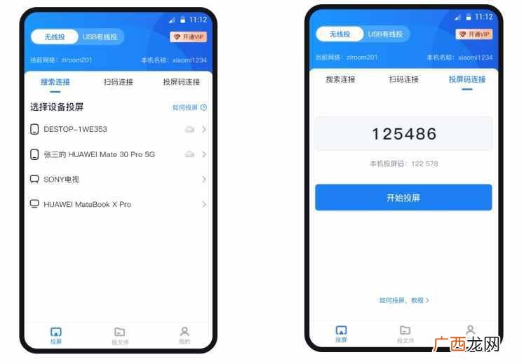 无线投屏操作技巧 华为手机无线投屏怎么用