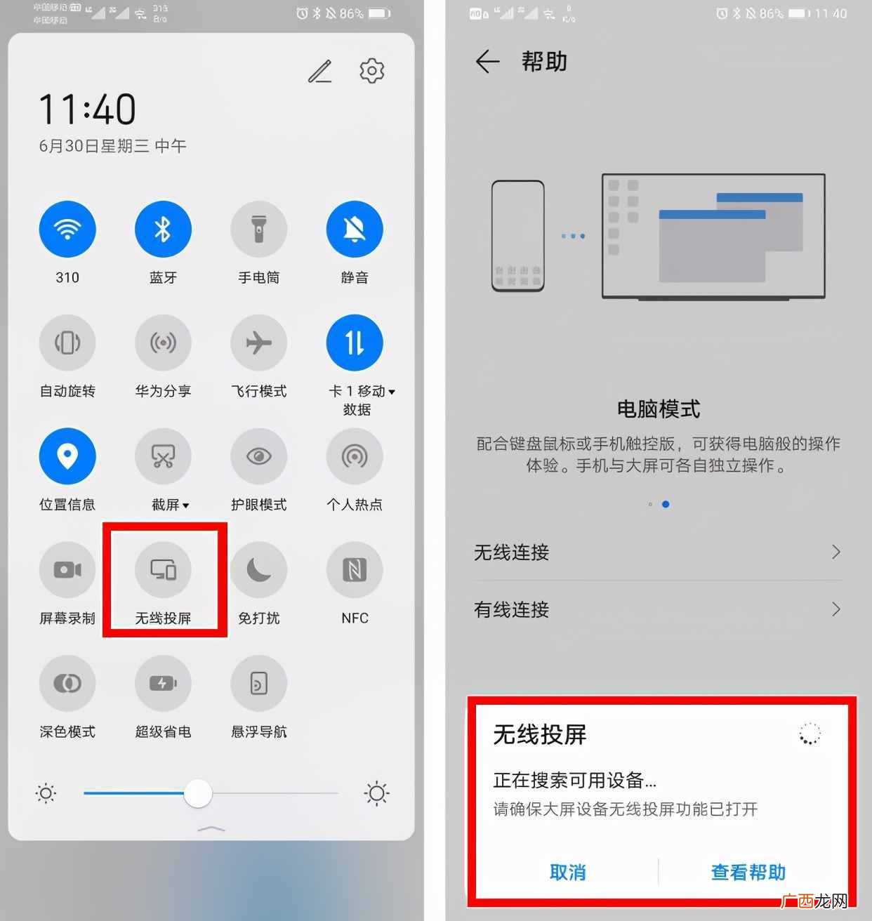 无线投屏操作技巧 华为手机无线投屏怎么用
