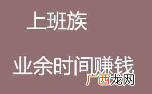 宝妈手机在家怎么可以赚钱,5个靠谱的赚钱方式