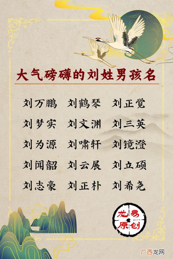 刘姓名字大全男孩名字，天生不凡的刘姓男孩名