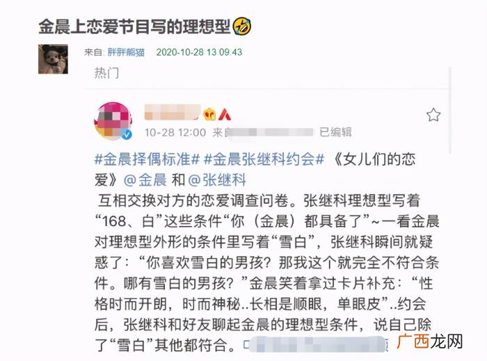 金晨择偶标准邓伦，金晨谈理想型按照邓伦的标准找男友