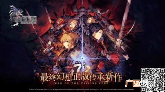 《最终幻想》原版正版新作 FFBE幻影战争全平台预约开启