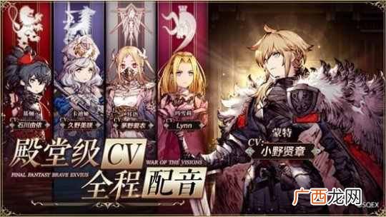 《最终幻想》原版正版新作 FFBE幻影战争全平台预约开启