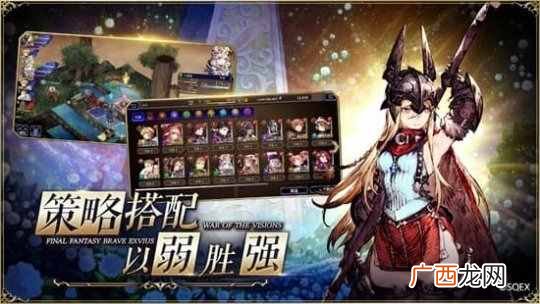 《最终幻想》原版正版新作 FFBE幻影战争全平台预约开启