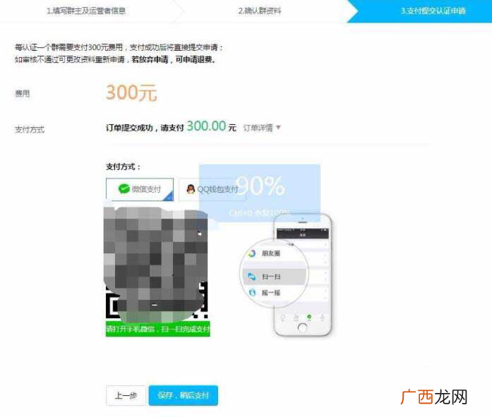 QQ群认证让你的QQ群排名优先靠前（附：无需资料