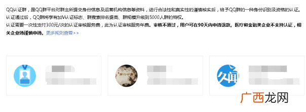 QQ群认证让你的QQ群排名优先靠前（附：无需资料