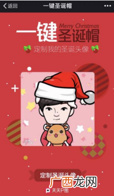 请给我一顶圣诞帽@微信官方是谣言，但却可以很