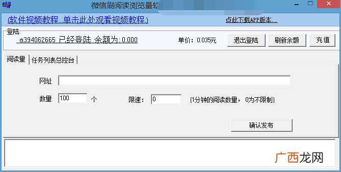微信阅读量可以刷(公众号10万+的文章是这样做