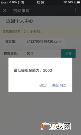 遇到网络骗子如何有效的让对方给你老实退款！