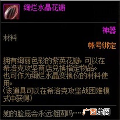 dnf绚烂水晶花瓣获得方法